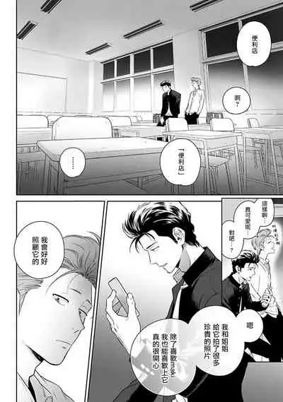 [Hiiragi Nozomu] Nakasete Yaru yo Yankee-kun | 让你哭噢小混混 Ch. 1-5 [Chinese] [拾荒者汉化组] [Digital]