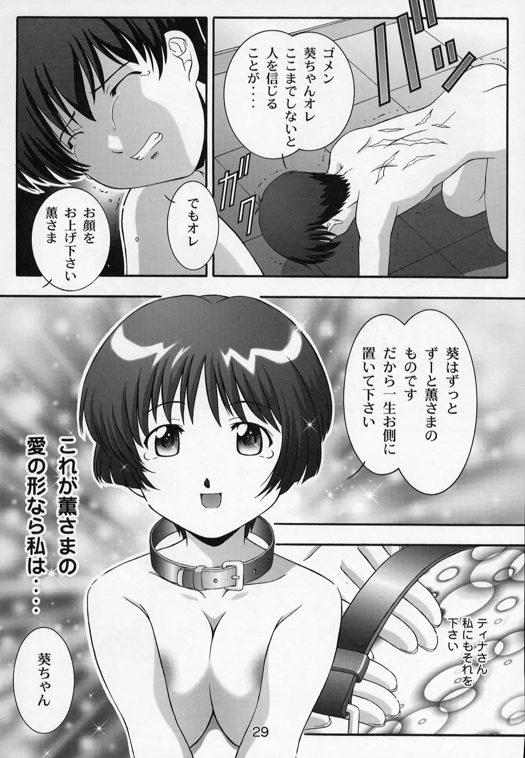 Secret File Next 5 Rasen Mekyuu