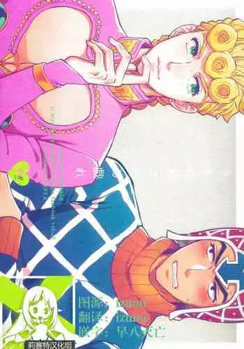 (C97) [Chikadoh (Halco)] Salute! (JoJo's Bizarre Adventure) [Chinese] [莉赛特汉化组]
