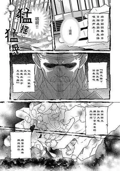 [Manobu Ishizaki / Kurein ] 2-dome no jinsei wa torikago kara dasshutsu suru hazu ga zense no otto ni tsukamae raremashi | 病娇公爵的溺爱新娘~2周目人生本该逃离鸟笼却又被前世老公抓住了~ 1 [Chinese] [莉赛特汉化组]