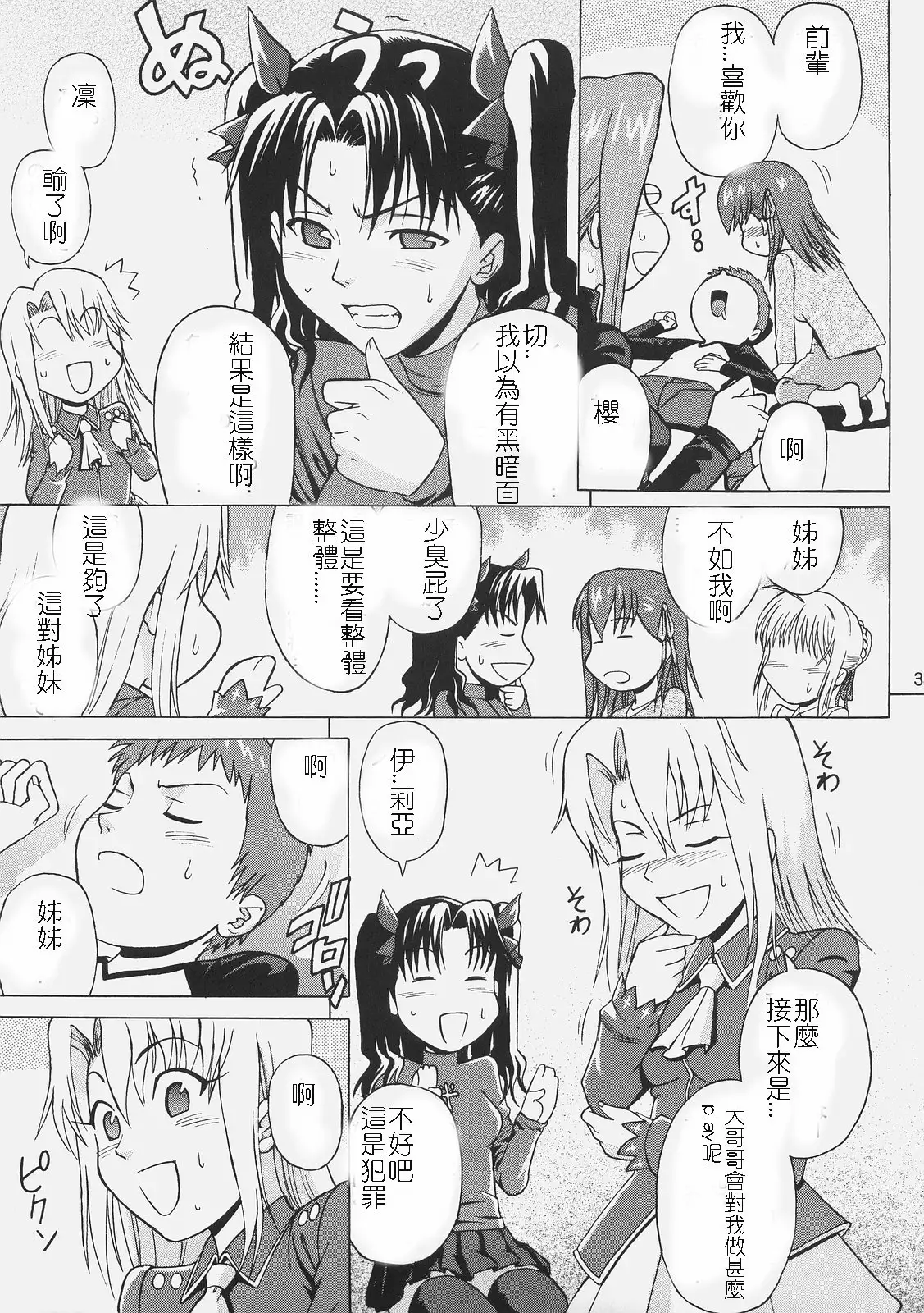 Fate/delusions of grandeur