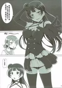 (C91) [Hyakuitishiki (Kurakino Issiki)] Datenshi vs Cosplay Maou | 墮天使 VS Cosplay魔王 (Love Live! Sunshine!!) [Chinese] [北京神马个人汉化]