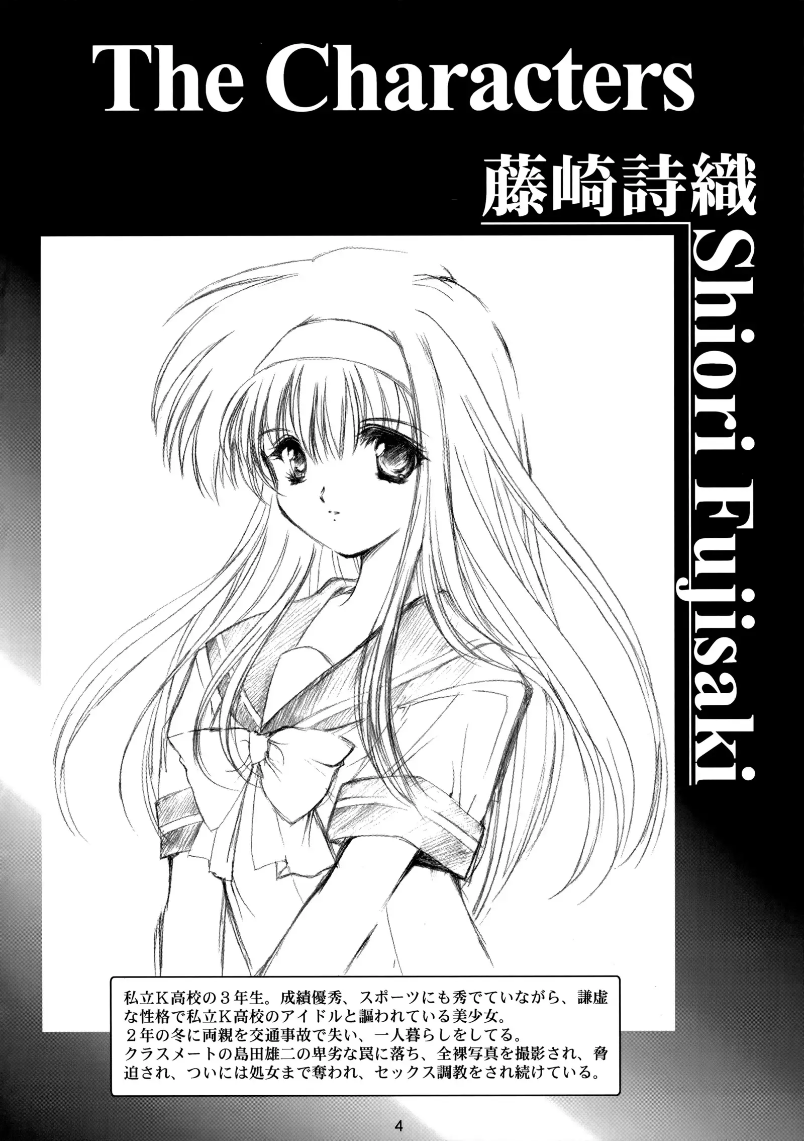 Shiori Dai-Yon-Shou Futarime no Jushin Shinsouban