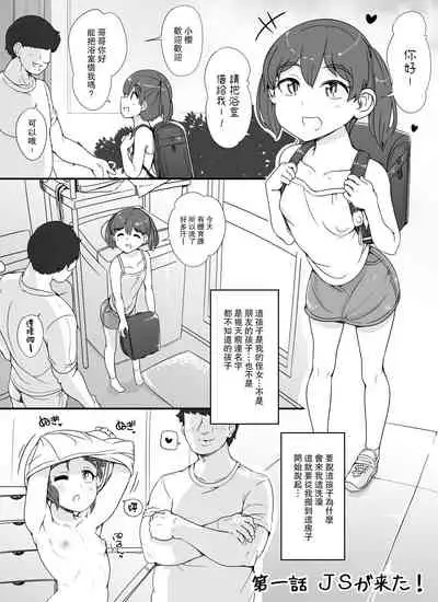 Kinjo no Onnatachi ga Nazeka Ore no Ie no Furo ni Hairi ni Kuru Ken