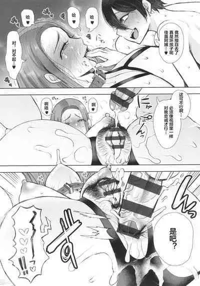 Mukashi no Uwaki Aite no ko ga Jitsu wa Watashi no Musuko no Doukyuusei de ch.3