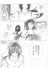 (C73) [Toko-ya (HEIZO, Kitoen)] Yasashii Uta 1 (Breath of Fire II)