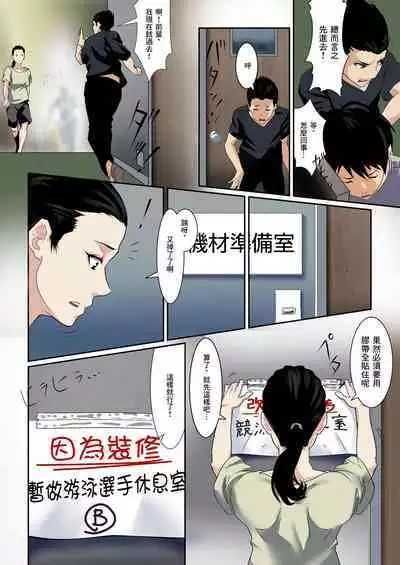 Chiisana Guuzen de Joshi Kouishitsu ni Haitte shimatta Hanashi Vol. 02 Kyouei Joshi Hen | 偶然闖入了女子更衣室的故事 Vol.02 競泳女子編