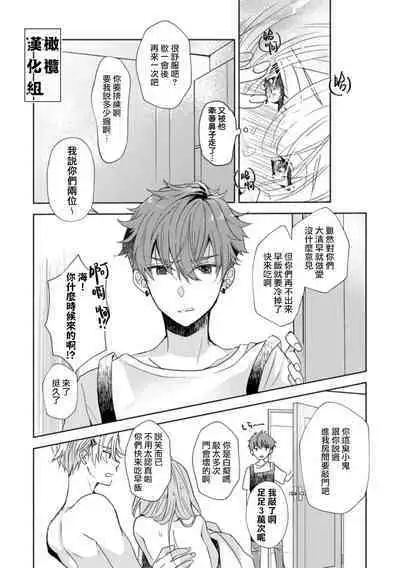 [Poko. ] Koishicha Ike nai rūmushea ~ nikushoku zetsurin aidoru o kanri suru hōhō ~01｜绝对不能恋爱的同居生活～管理性欲旺盛的肉食系偶像的方法～01话[中文] [橄榄汉化组]