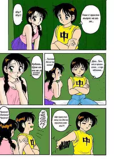 [Wolf Ogami] Super Family Complex / Super Taboo Ch. 07 / Супер Табу Чаптър 07 [Bulgarian]