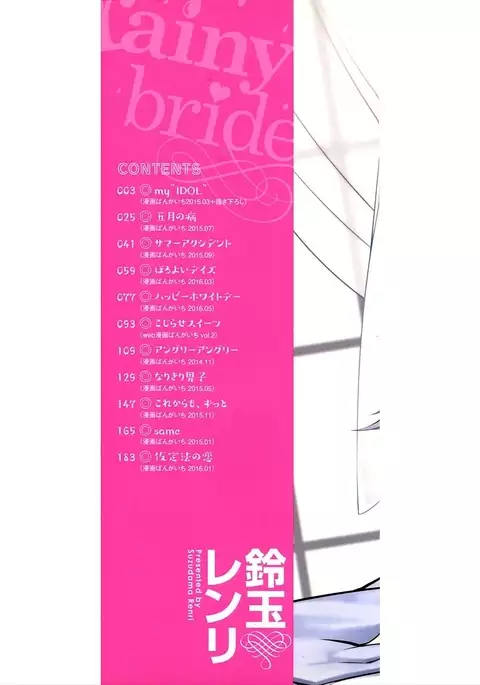 rainy bride
