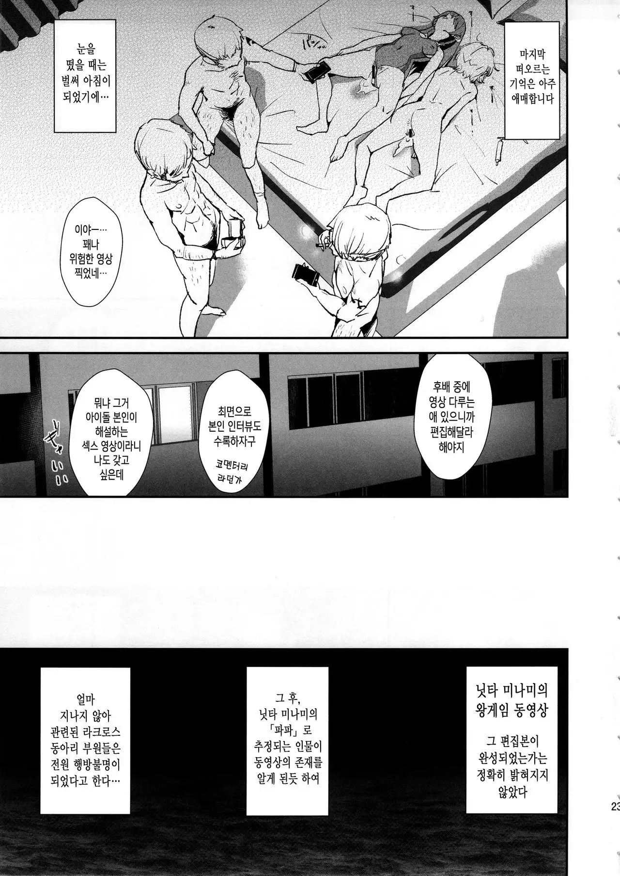 Nitta Minami no Saimin Dosukebe Ousama Game + C89 Omake Paper