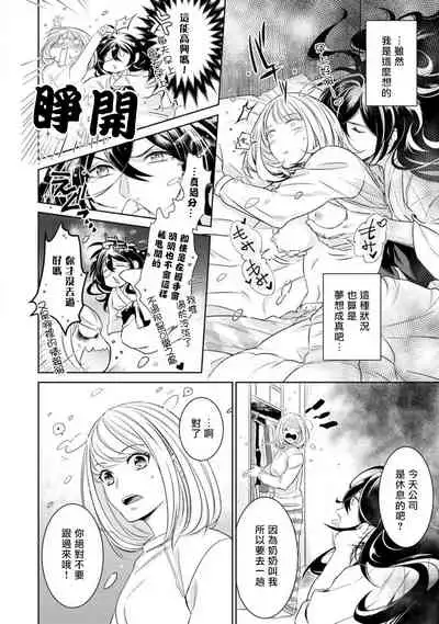 hentai ikemen yūrei ni maiban osowa rete imasu. | 每晚被變態帥哥幽靈襲擊1-5