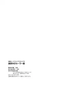 [Satou Marumi] Mayonaka no Sailor Fuku