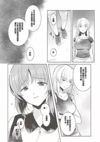 (Panzer☆Vor! 8) [Tetsukazuno Ao. (Emilio)] Futarikiri no Natsu (Girls und Panzer) [Chinese] [沒有漢化]