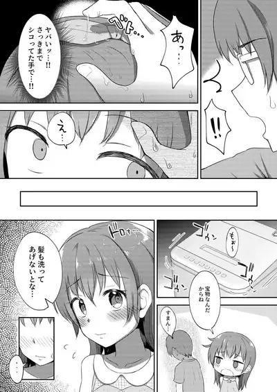 Imouto-chan wa Arawaretai!! 2