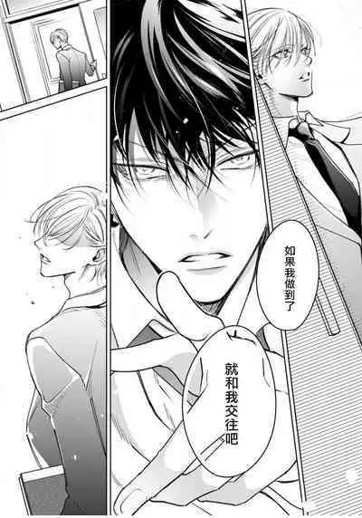 Ochikobore Alpha to Elite Omega | 问题α与精英Ω Ch. 1-5