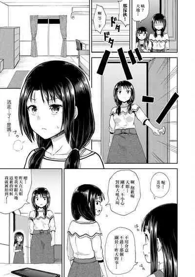 Yarashii Kibun ni Naru Appli Ane to Ore to Imouto to | 心生遐想催眠暗示APP♡妳與我與她