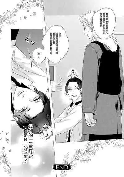 [Yancha] Boy's Love Oharai Mousu! | 进行BL除灵吧! Ch. 1-4 + 加笔 + 番外 [Chinese] [冒险者公会] [Digital] [完结]