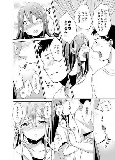 [Hatomugi] Docchi ni Ireru !? Muchimuchi Ecchi na Hatsujou seikatsu [Kanzenban]