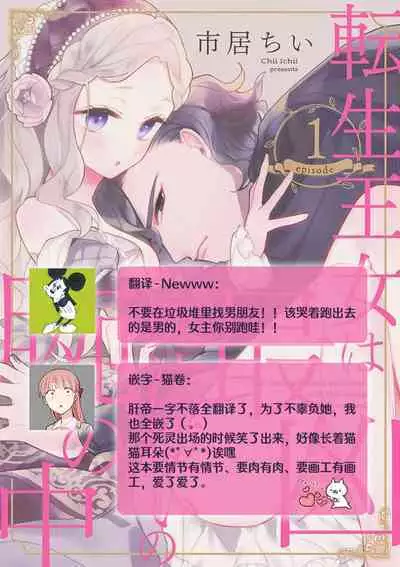 Tensei Oujo wa Saikyou Mahoutsukai no Ude no Naka | 与凶恶魔法师拥抱的重生王女 1-7