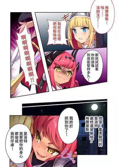 驅魔修女夏洛特 ～最殘暴惡魔就用肉體淨化～ 打碼漫畫總集篇