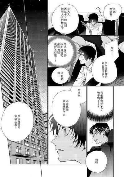 [Touji Fuyu] Ore no Oshi wa "Kami-sama" desu!? | 我推是“神明”!? ——和国民偶像开启造人的同居生活1-4 [Chinese] [莉赛特汉化组]