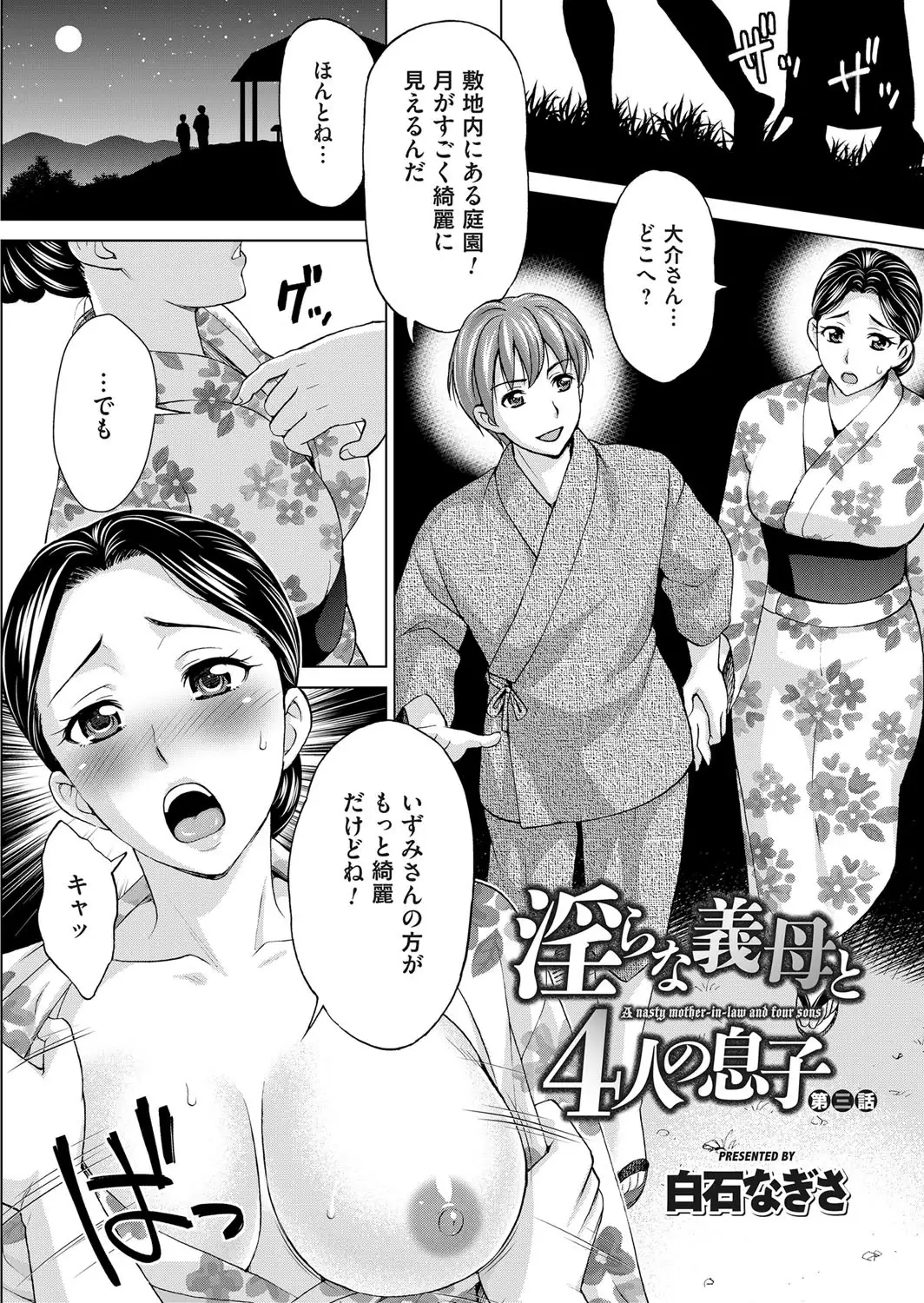 Midarana Gibo to 4-nin no Musuko | A Nasty Mother-in-law and Four Sons