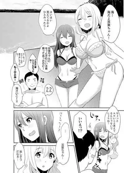 [Hatomugi] Docchi ni Ireru !? Muchimuchi Ecchi na Hatsujou seikatsu [Kanzenban]