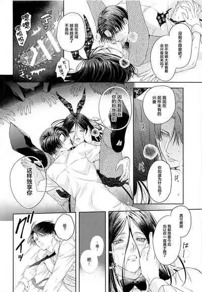 (Ore no Kibou, Ore no Tsubasa DR2021) [Progress (Natsuki)] BLACKxBLACKxBUNNY (Shingeki no Kyojin) [Chinese] [转尾巴猫汉化]