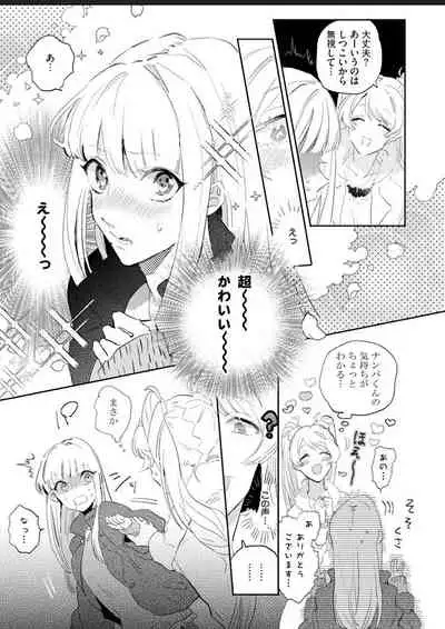 Sekai de Ichiban Kawaii!