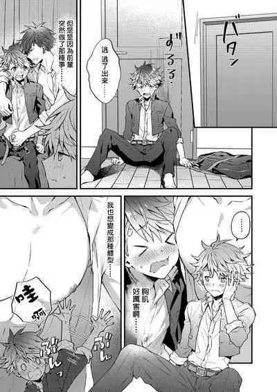 Kotarou-kun to Yankee Senpai | 小太郎君与不良前辈