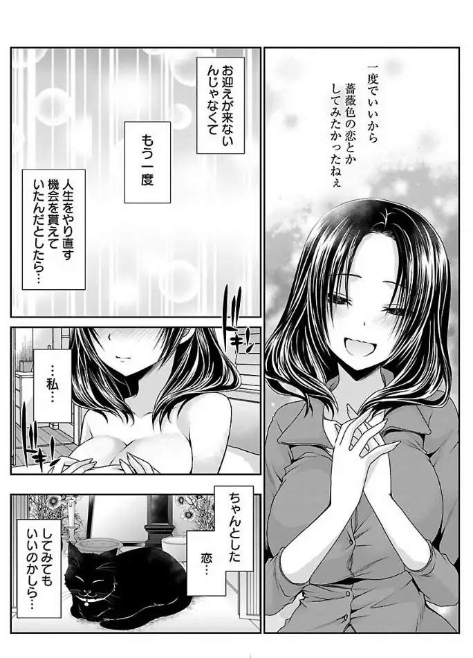 Shinjau Kurai no Kairaku o Ch. 6