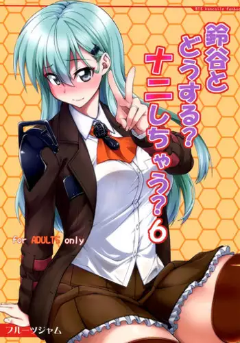 (C90) [Fruitsjam (Mikagami Sou)] Suzuya to Dousuru? Nanishichau? 7 (Kantai Collection -KanColle-) [Chinese] [空気系☆漢化]