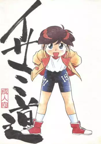 [Isami Kouji]][CHIRO] soujiH (COMICmomohime 2006-07)