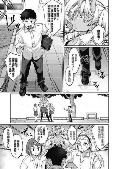 Oni Musume no Aibou