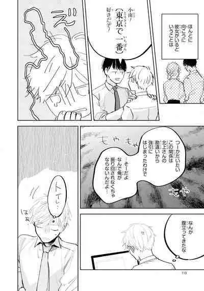 Ore no Joushi wa Mate ga Dekinai - My Boss Can Not Wait