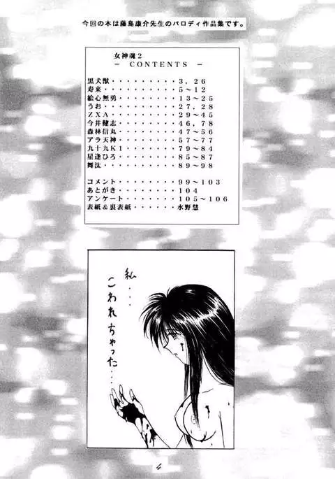 MEGAMI SPIRIT II