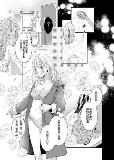 tandeki sutorippu ~ akogareno erīto jōshi to naisho no jōji | 耽溺脱衣舞～让人憧憬的精英上司和秘密之事 1-3