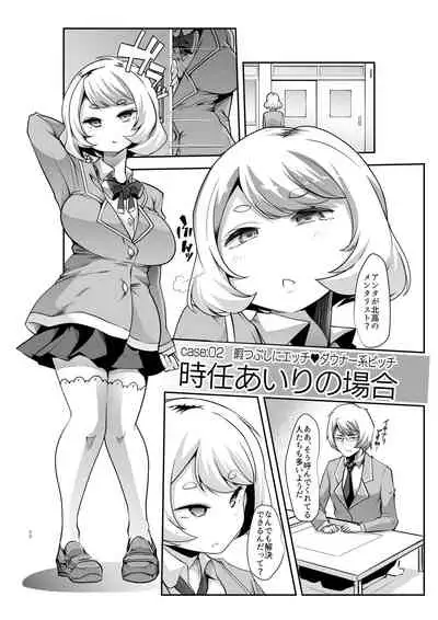 [Studio Daiya (Nemui Neru)] Any girl can do it! Bitch Zukan-I could have a harem if I solved various problems of Saseko～