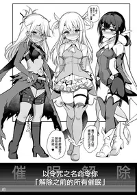 (C95) [Ranshi to Kimi to. (santa)] Mahou Shoujo Saimin PakopaCause 3 (Fate/Grand Order, Fate/kaleid liner Prisma Illya) [chinese] [无毒汉化组]