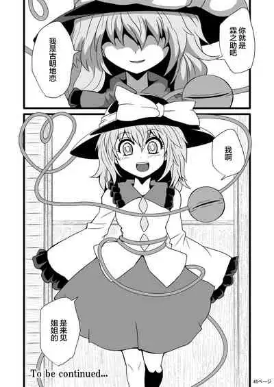 TooriMarisa ni Ki o Tsukero