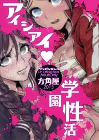 (C85) [Hougakuya (Tohzai, Namboku)] Aishiai Gakuen Seikatsu | Love-Making Academy Sex Activities (Danganronpa) [English] {doujin-moe.us}