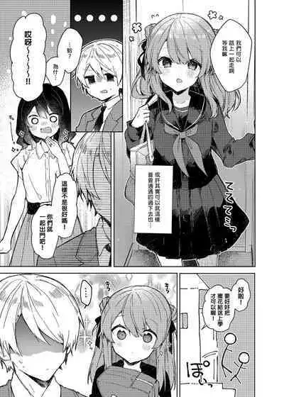 [Tayanumaya (Tanuma)] Kyou kara Waruiko. - Bad boy(girl) from today | 今天開始當個壞孩子。 [Chinese] [Decensored] [Digital]