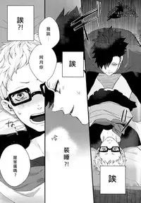 (SPARK9) [Re: Yamada Croquis !! (Kuro, Gunsaburo, Yumoto)] CHANGE (Haikyuu!!) [Chinese] [小烏家的胡鬧組]