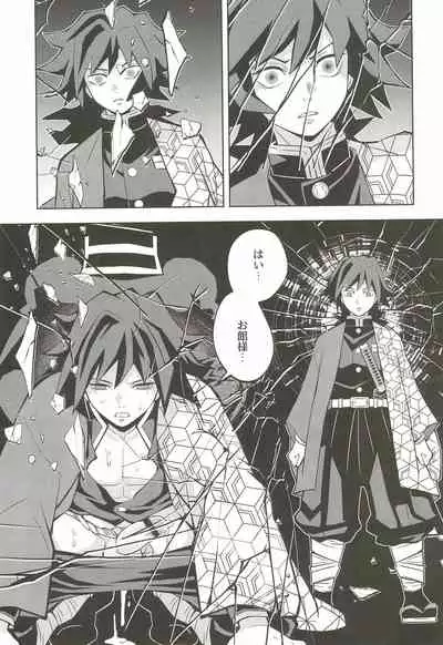 Inmu Jigoku Tomioka Giyuu