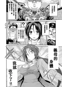 [Hinotsuki Neko] Tori-tsuki x Nottori x Haramasero! Ch. 1-2 [Chinese] [星野願個人漢化] [Digital]
