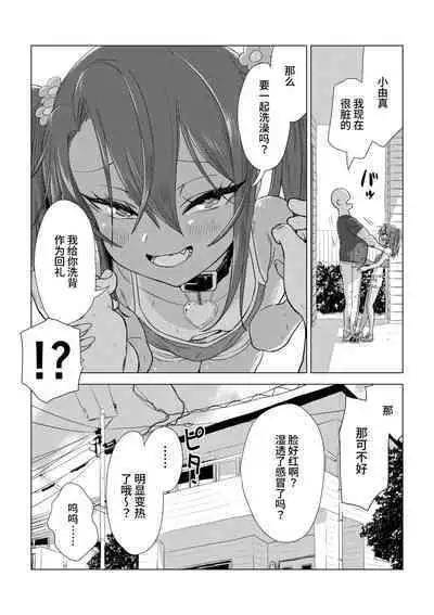 Mesugaki Yuma-chan ni Aisareru