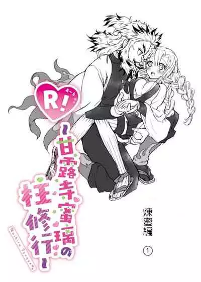 [Grasshopper] R! ~ Kanroji Temple Pillar Training ~ Nectar Edition O (Kimetsu no Yaiba)