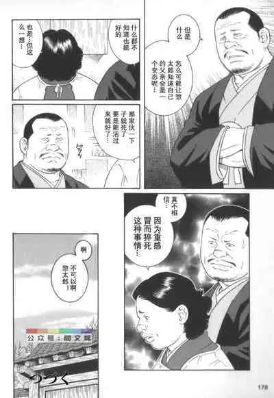 Gedou no Ie Chuukan
