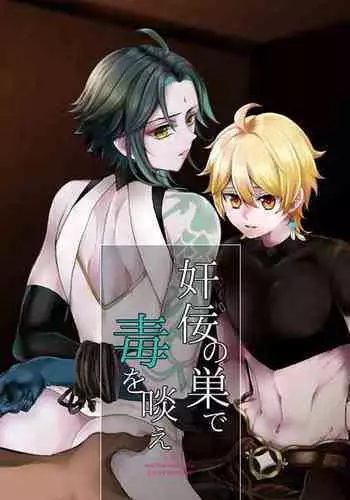 [Hanaichimonme (Kanda)] Asa Okitara Shou ga Futari ni Natteita | 早上起床发现魈变成了两个人 (Genshin Impact) [Chinese] [耽漫花园×真不可视汉化组]
